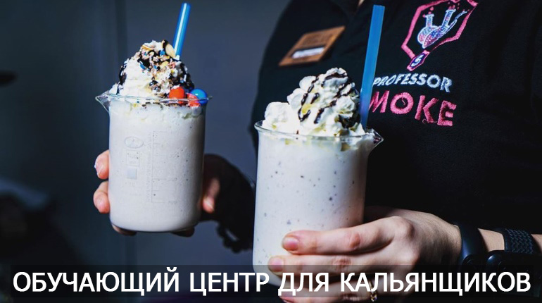 Франшиза Lounge Bar Professor SMOKE 3